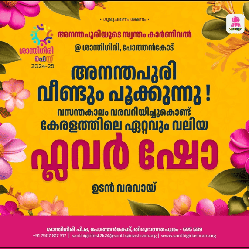 santhigirifest_2024_flowershow