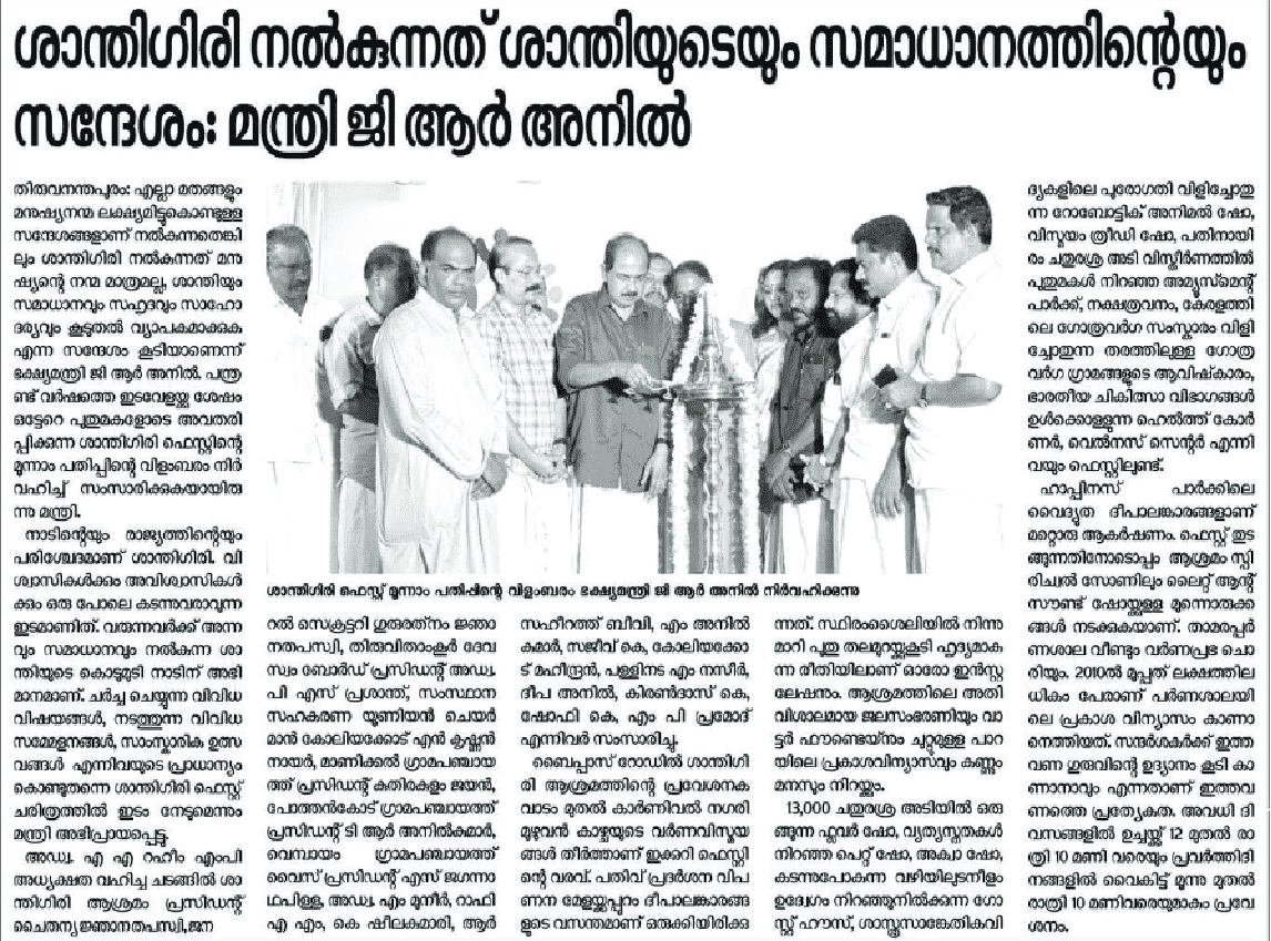 santhigiri news