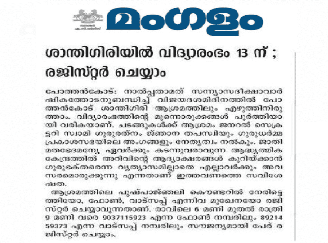 santhigirifest 2024 news