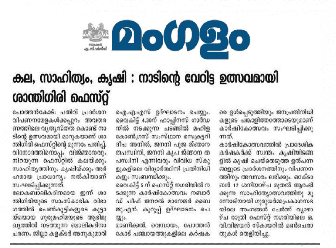 santhigiri_events