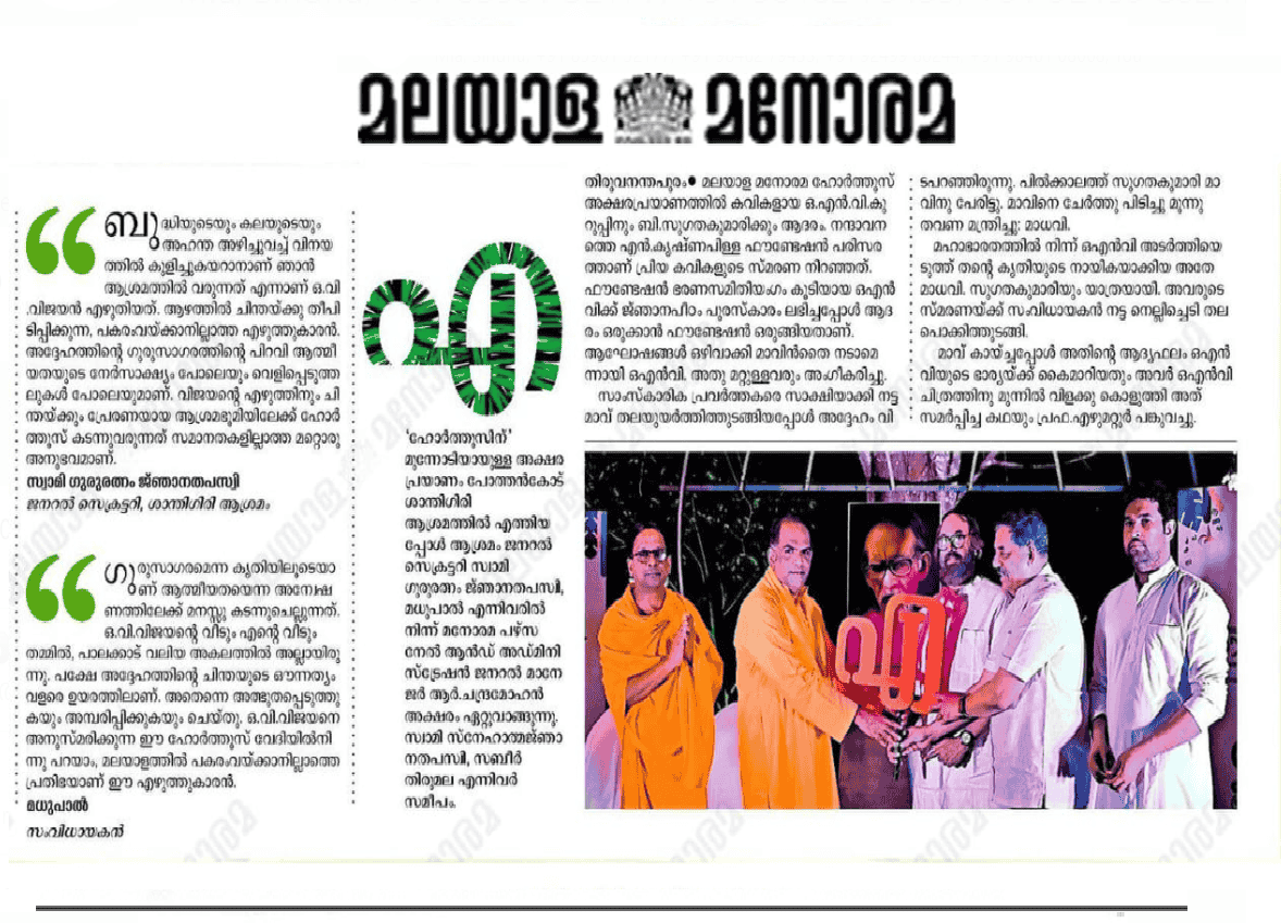 santhigirifestnews
