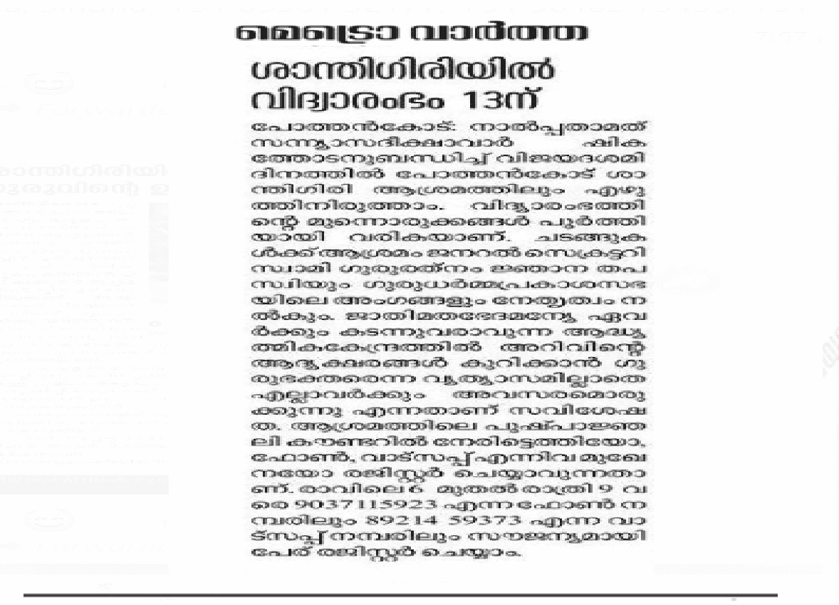santhigirifest_2024_programs