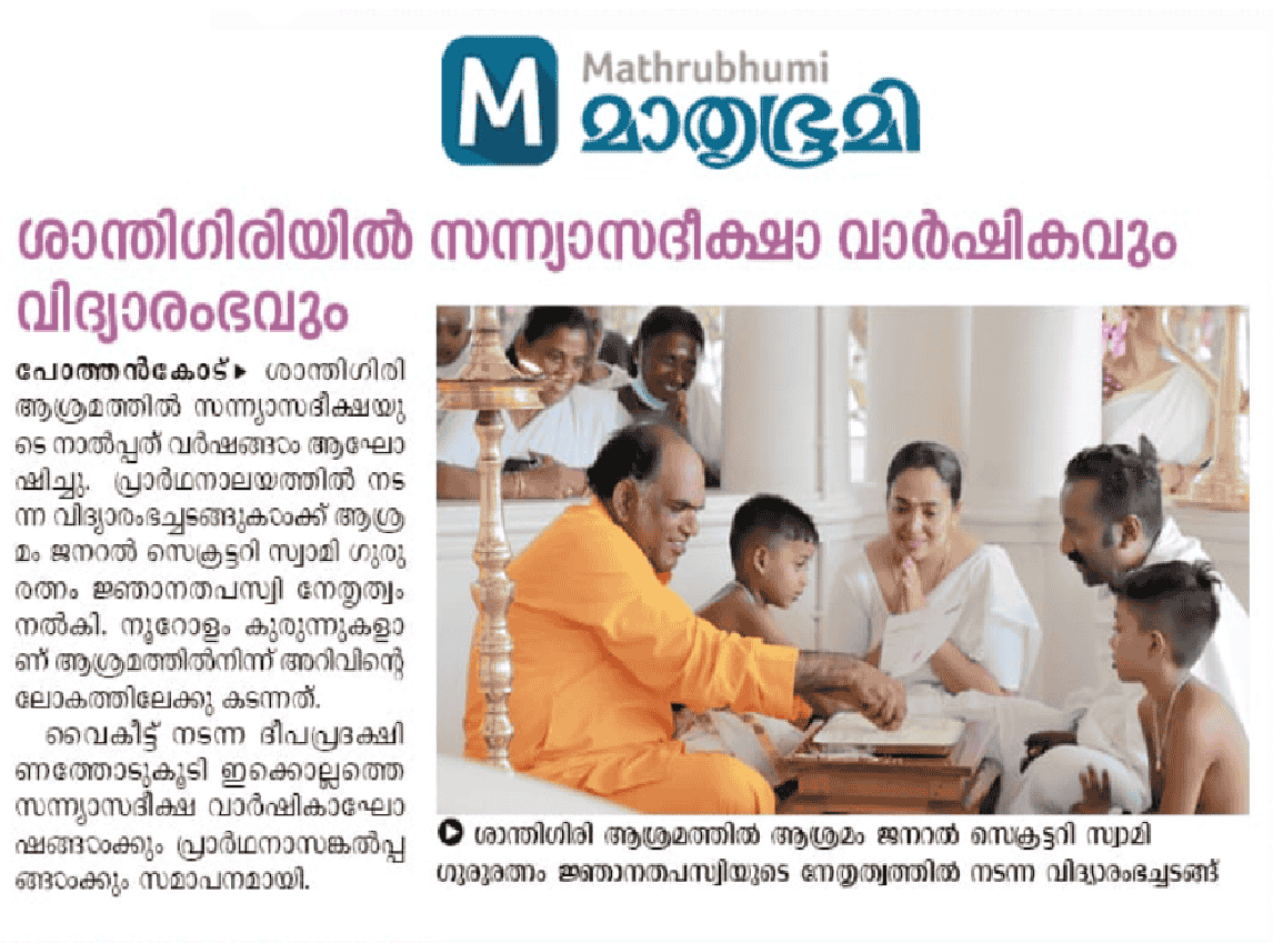 santhigirifest_program_news