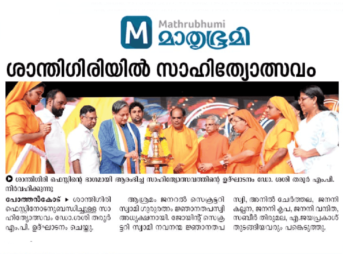 santhigirifest_today