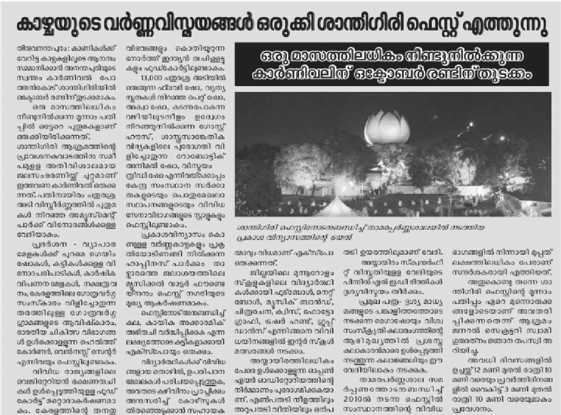 santhigiri events