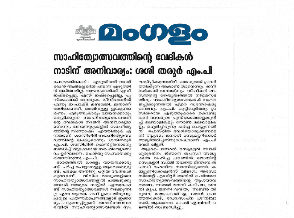 about_santhigiri