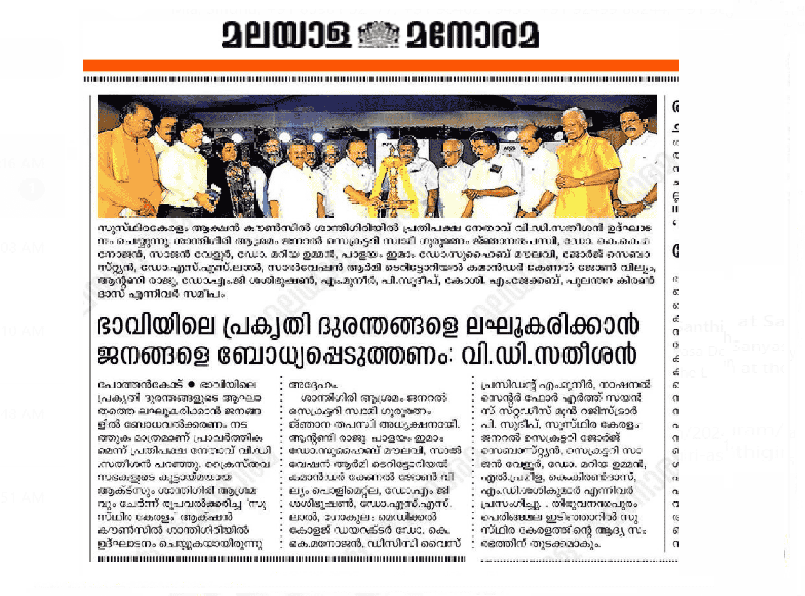 santhigirifest_2024