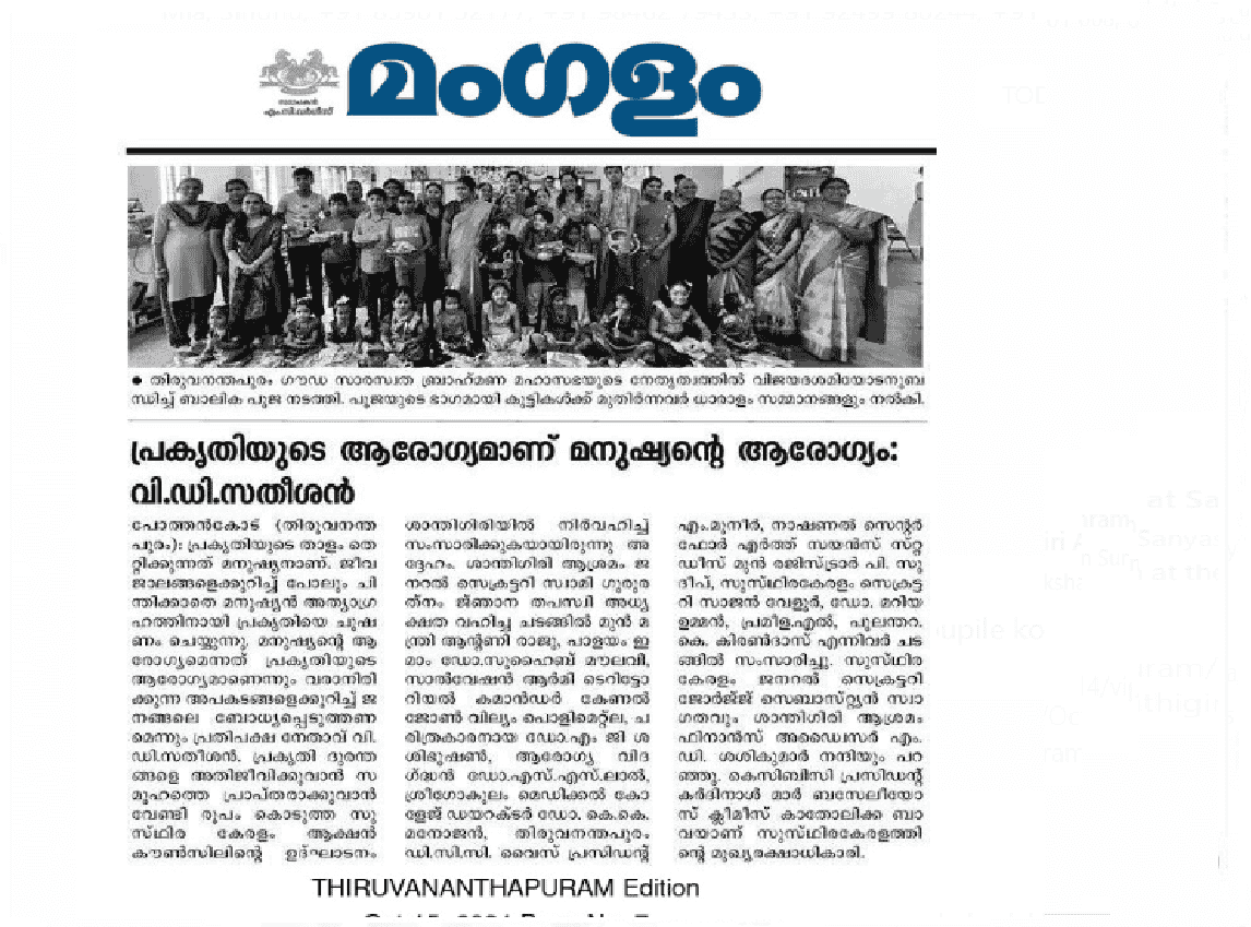 santhigirifest_news