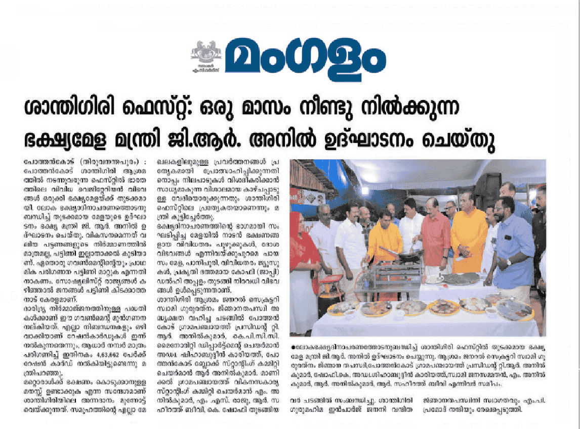 santhigirifest_2024_updates