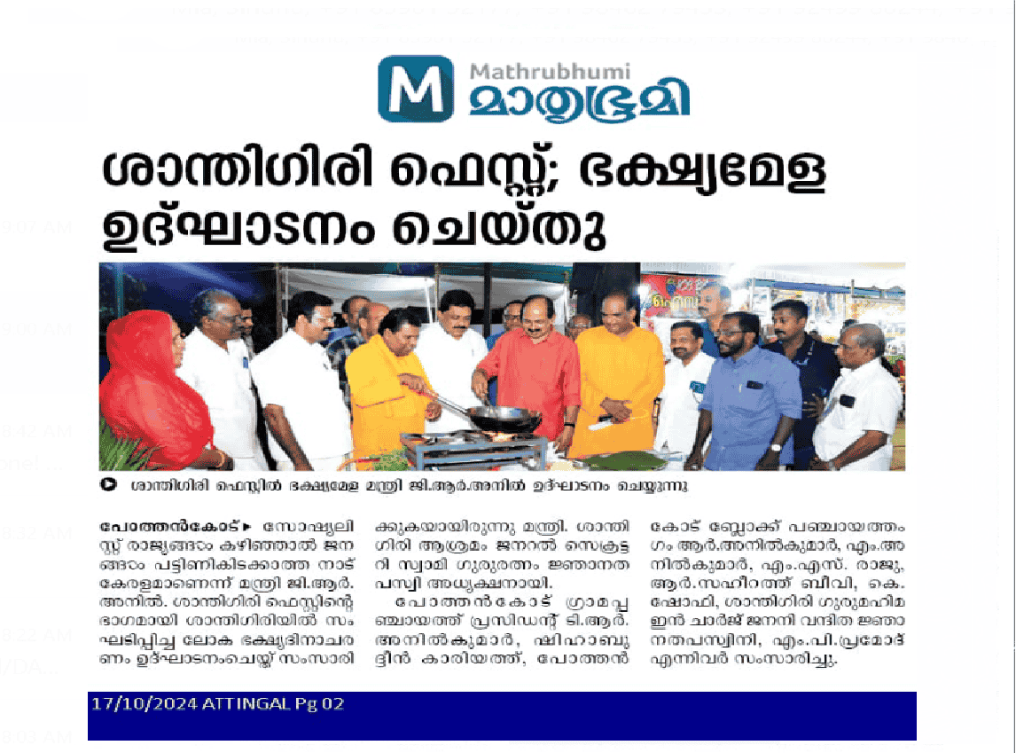 santhigiri_new