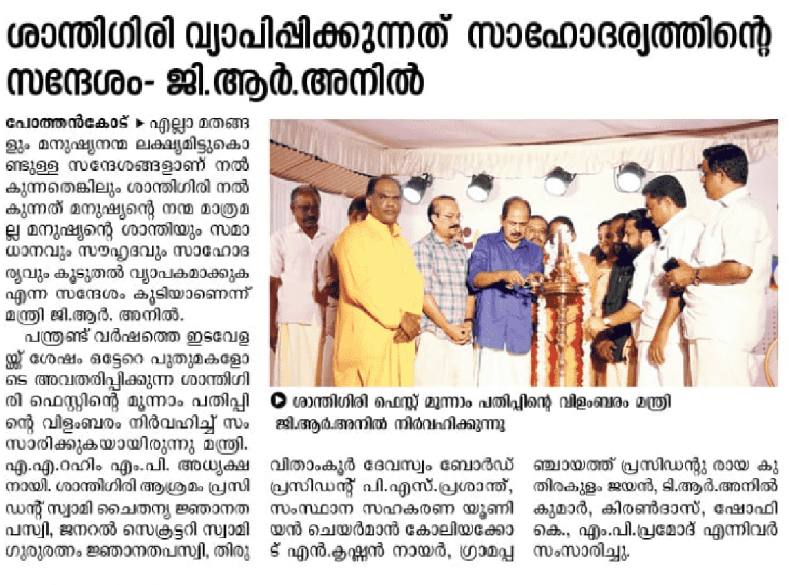 santhigiri 2024