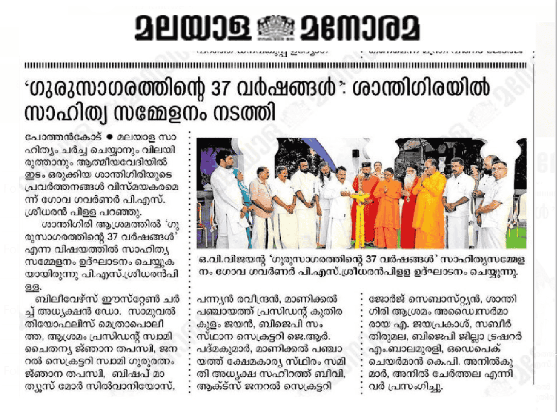 santhigirifest_media