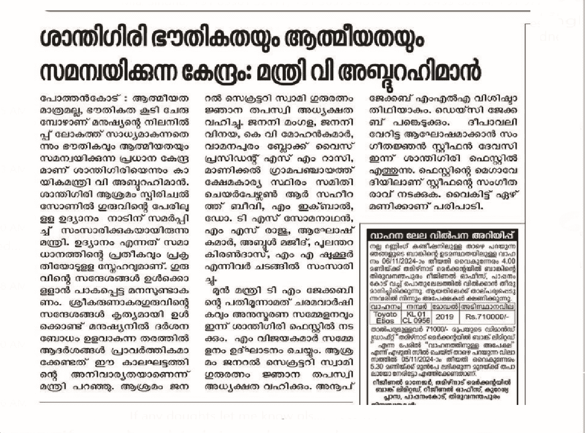 santhigirifest_news_2024