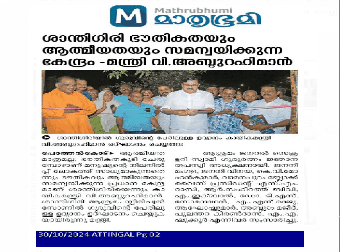 santhigirifest_news_today