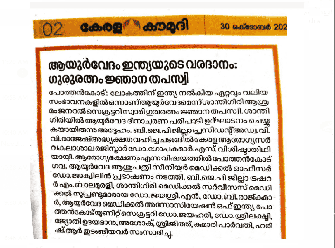 santhigiri_news