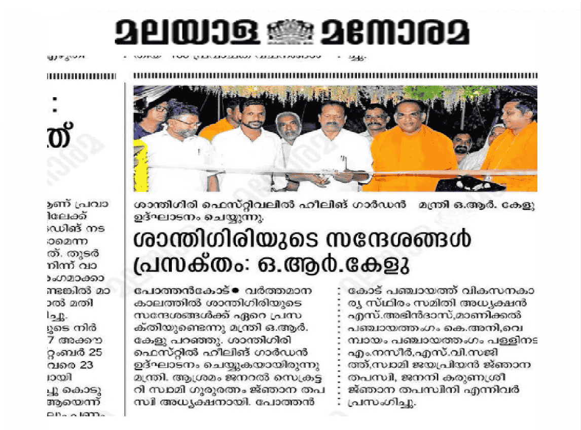 santhigiri2024