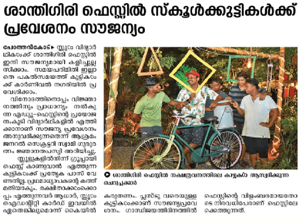 santhigirifest latest