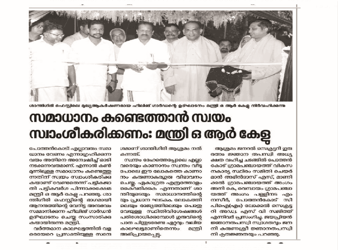 santhigirifestmedia