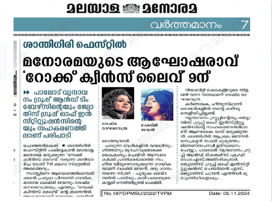 santhigirifest_news2024