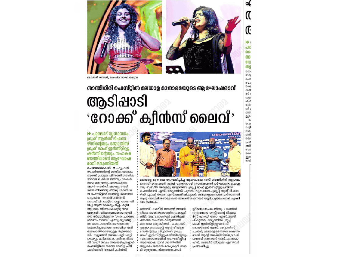 santhigirinews