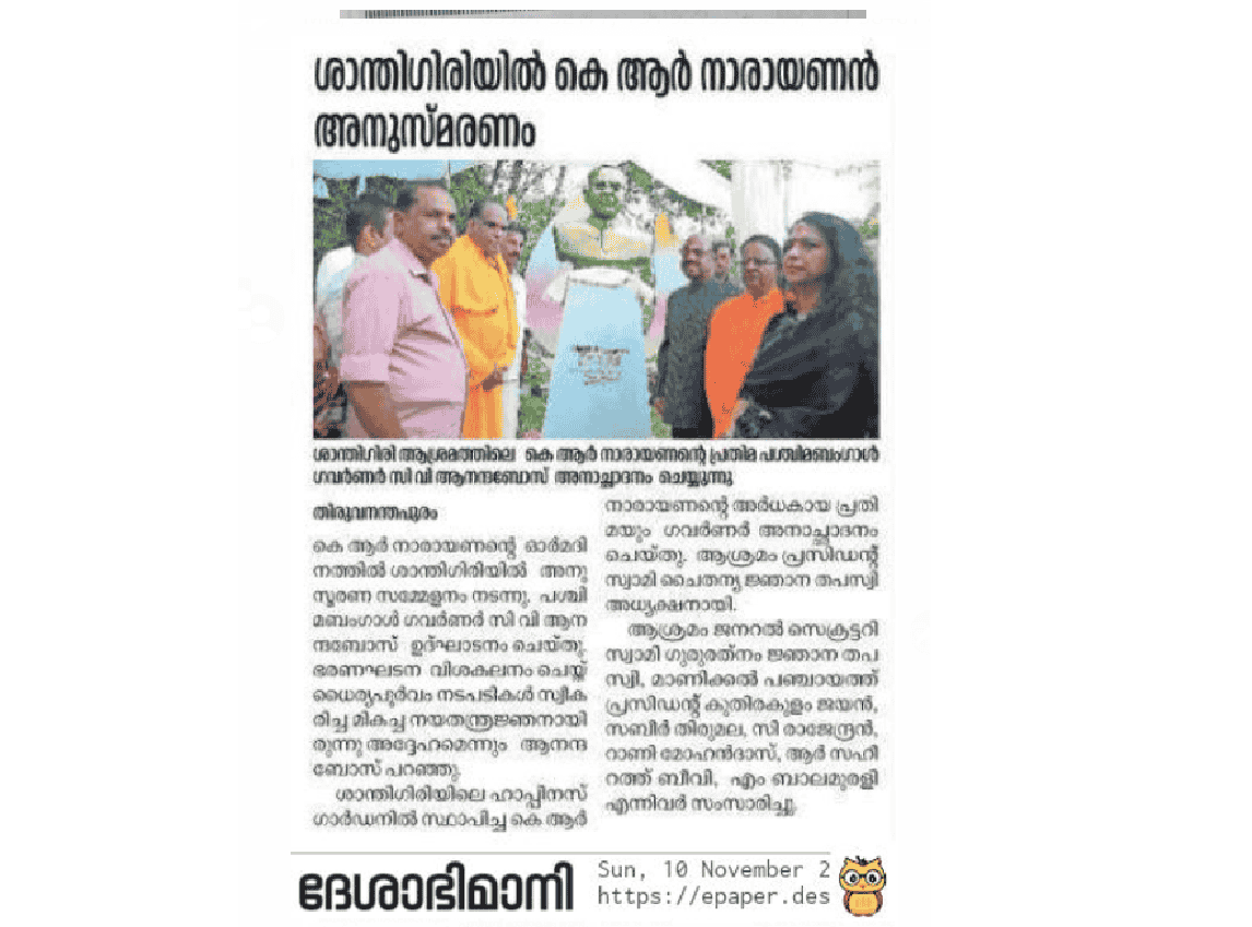 santhigirinews