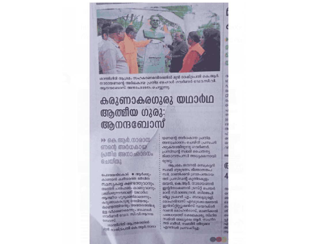 santhigirinews