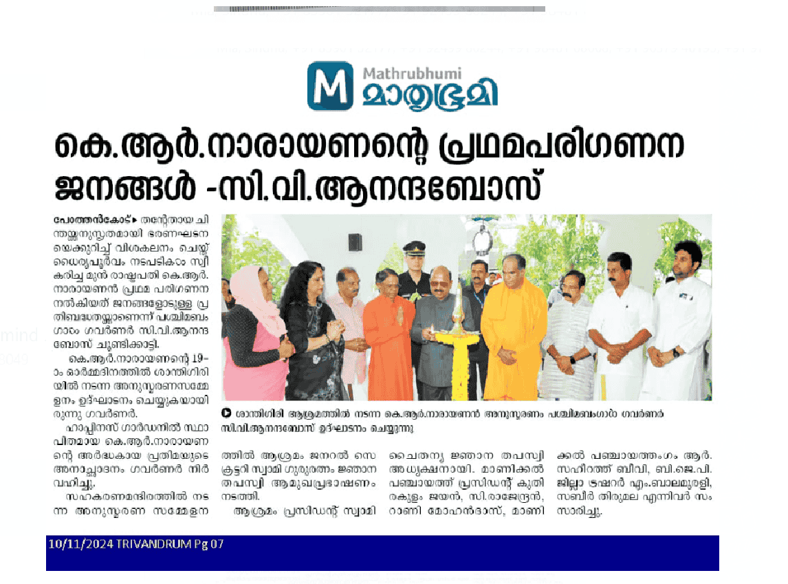 santhigirinews