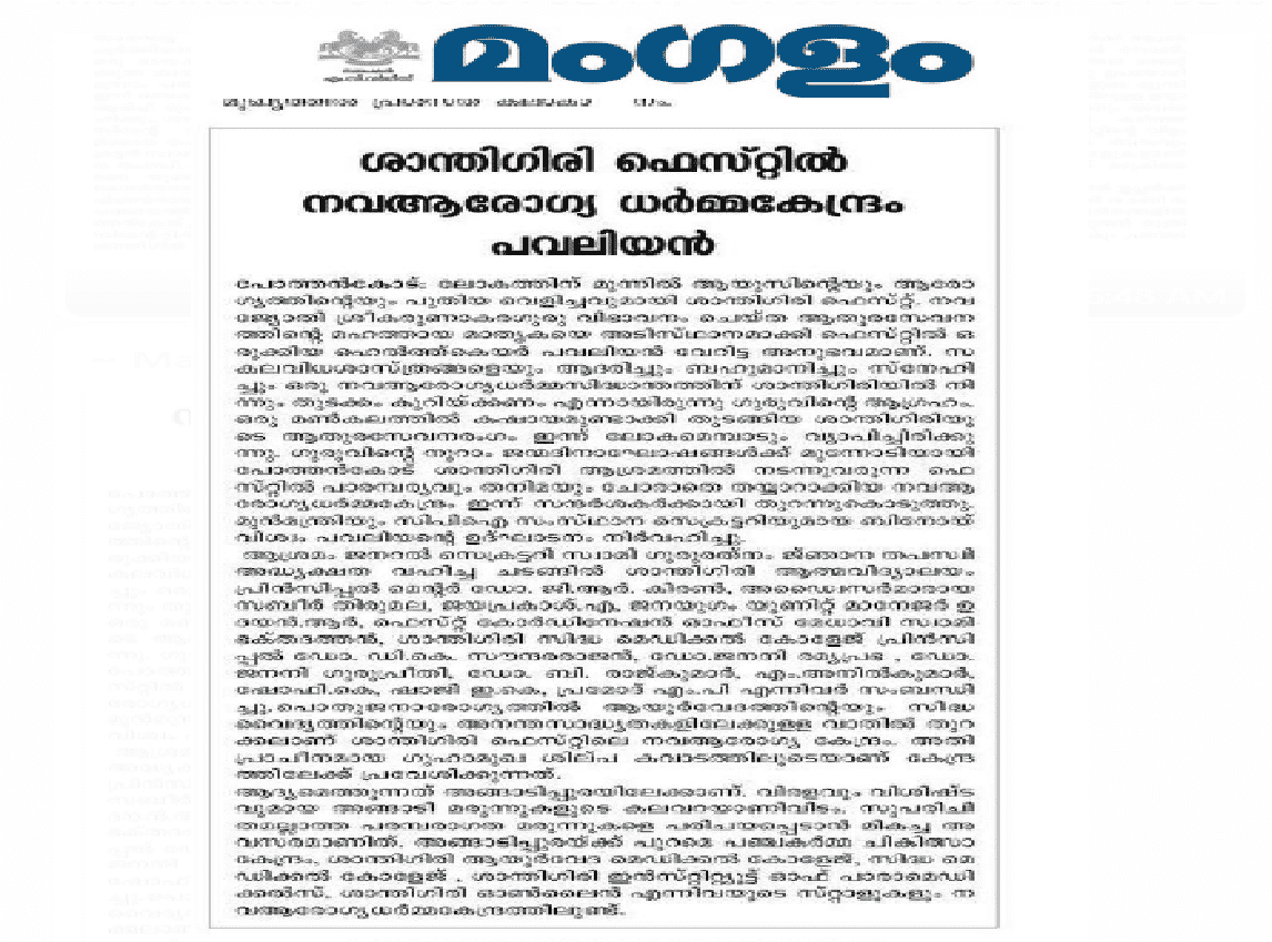 santhigirifest media