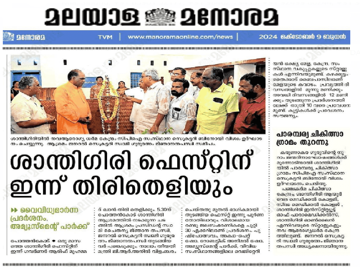 santhigirifest latest