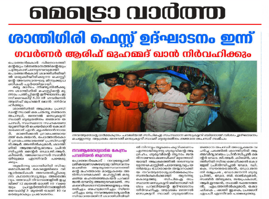 santhigirifest