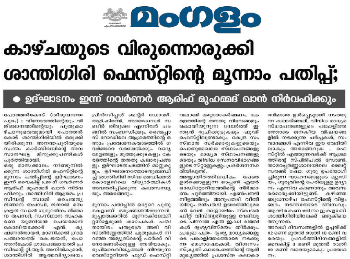 santhigirifest 2024 news