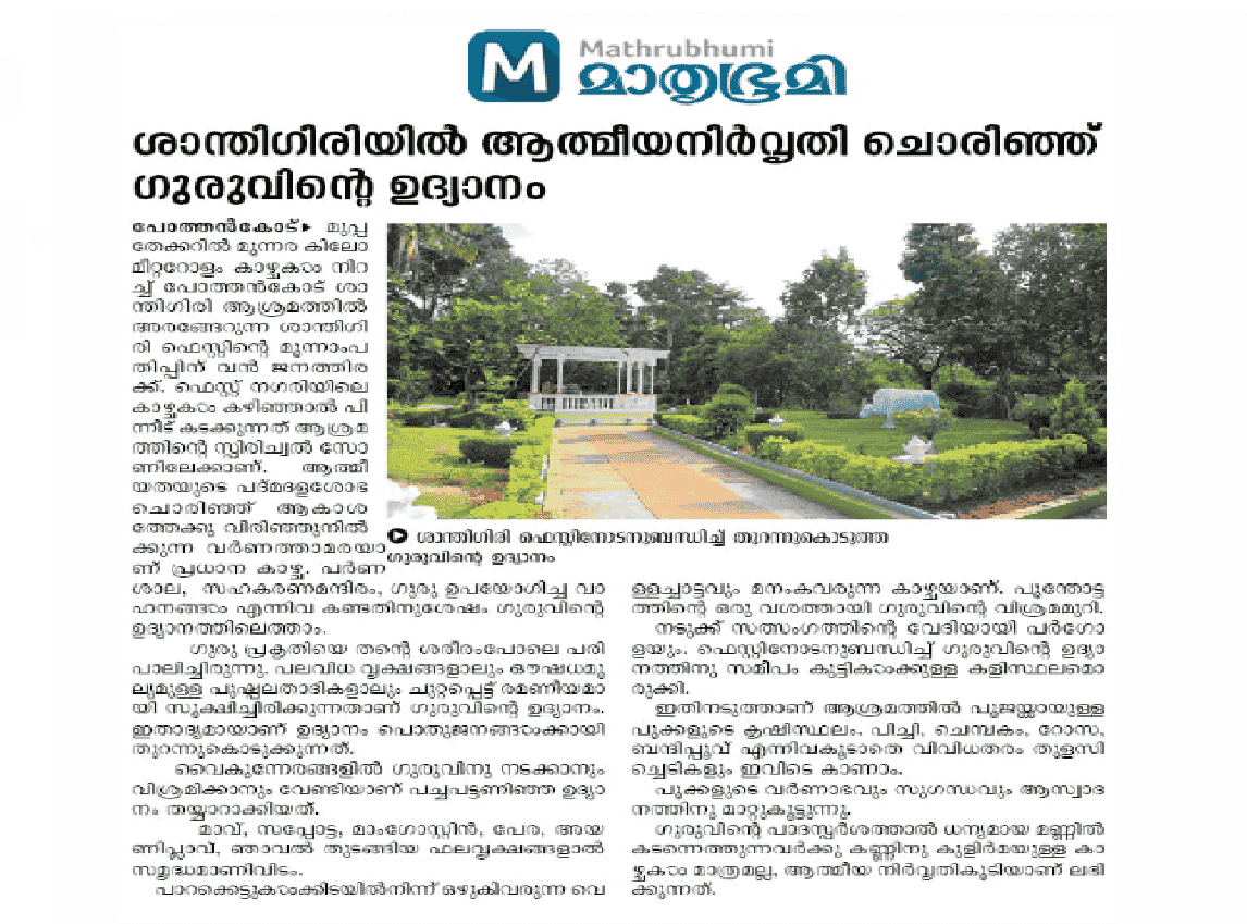 santhigirifest 2024 news
