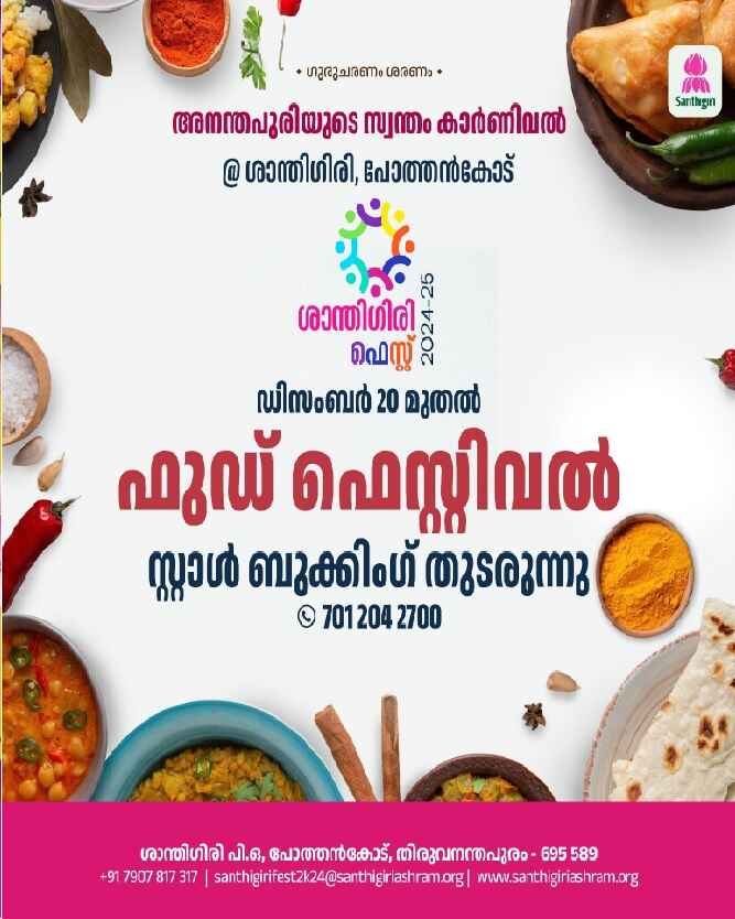 santhigirifest_programs